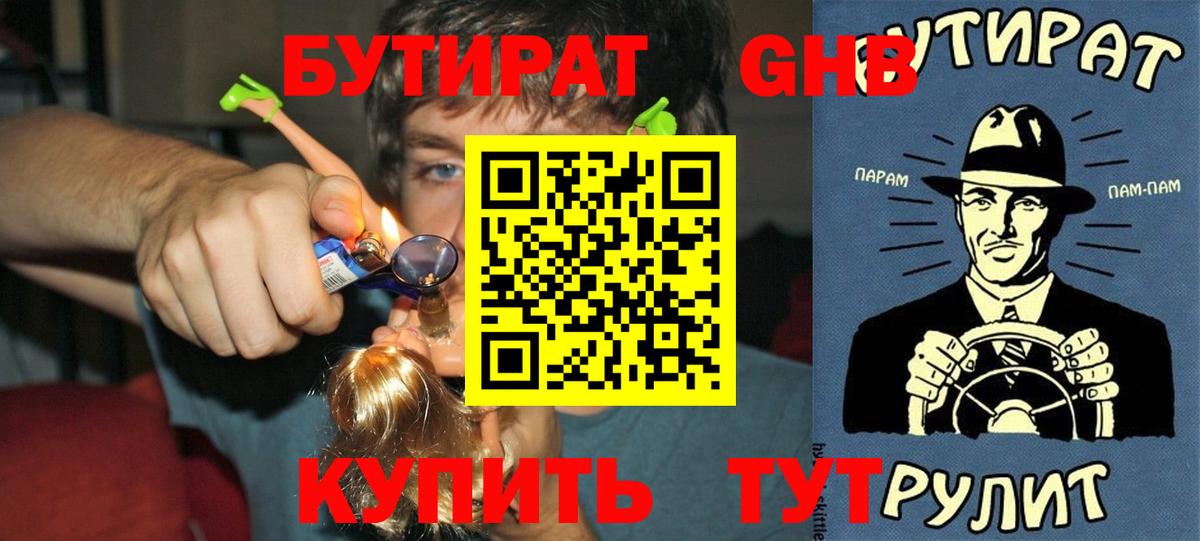 БУТИРАТ оксана Рязань
