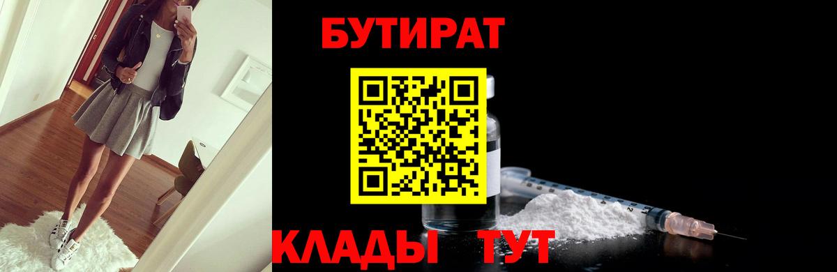 Рязань  Бутират BDO 33%  БУТИРАТ  Вход с VPN 