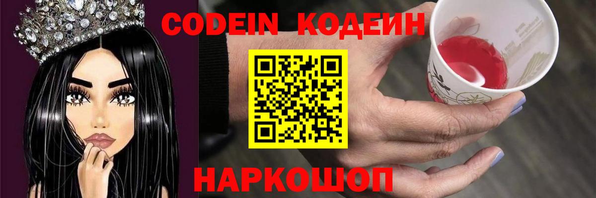 Codein Purple Drank  Вход с VPN  Рязань 