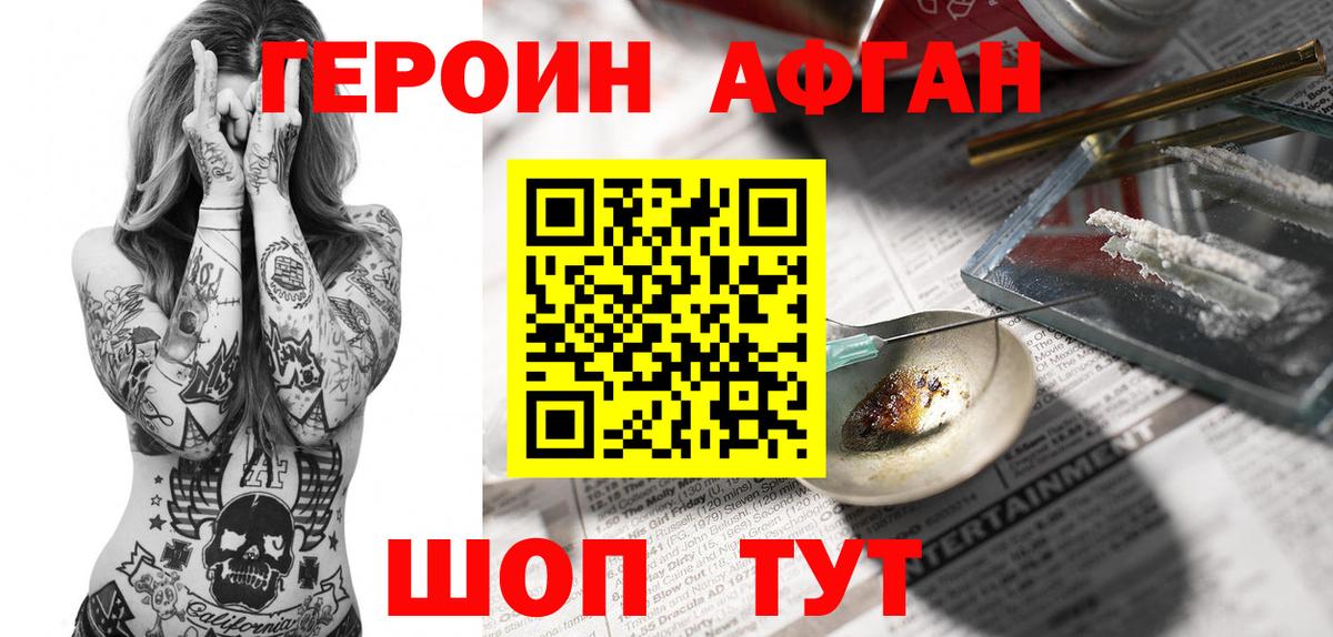 ГЕРОИН Афган  Вход с VPN  Рязань 